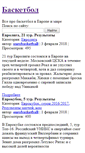 Mobile Screenshot of eurobasketball.ru